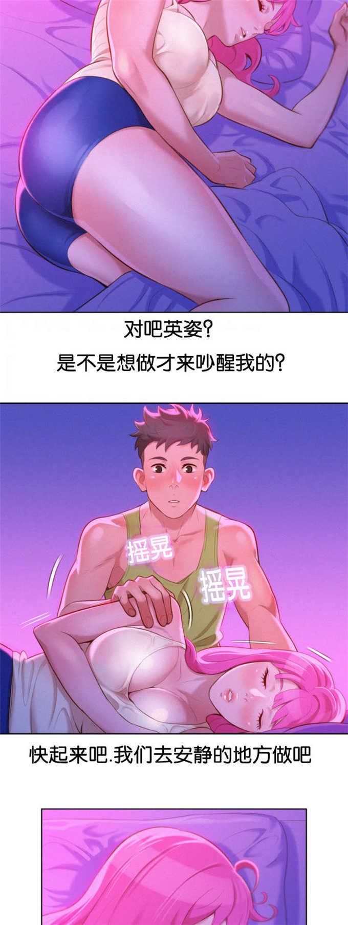 《我的干姐姐》第28话 第6页