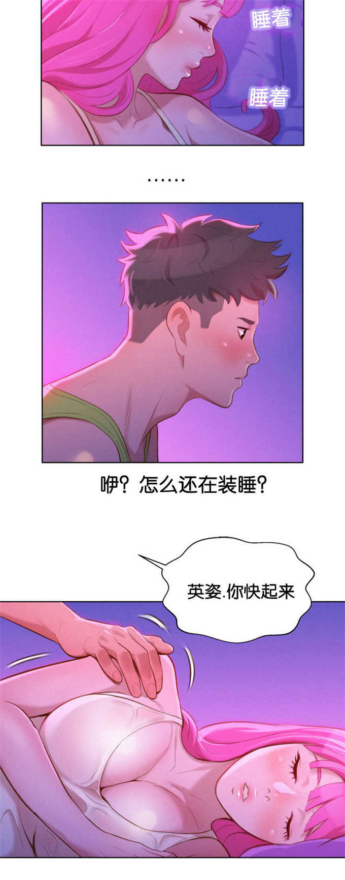 《我的干姐姐》第28话 第7页