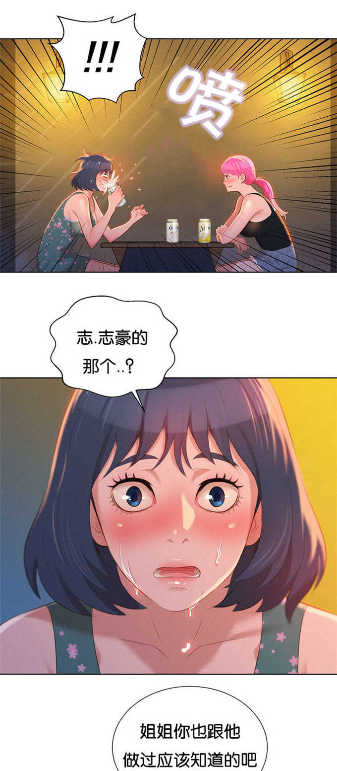 《我的干姐姐》第27话 第1页