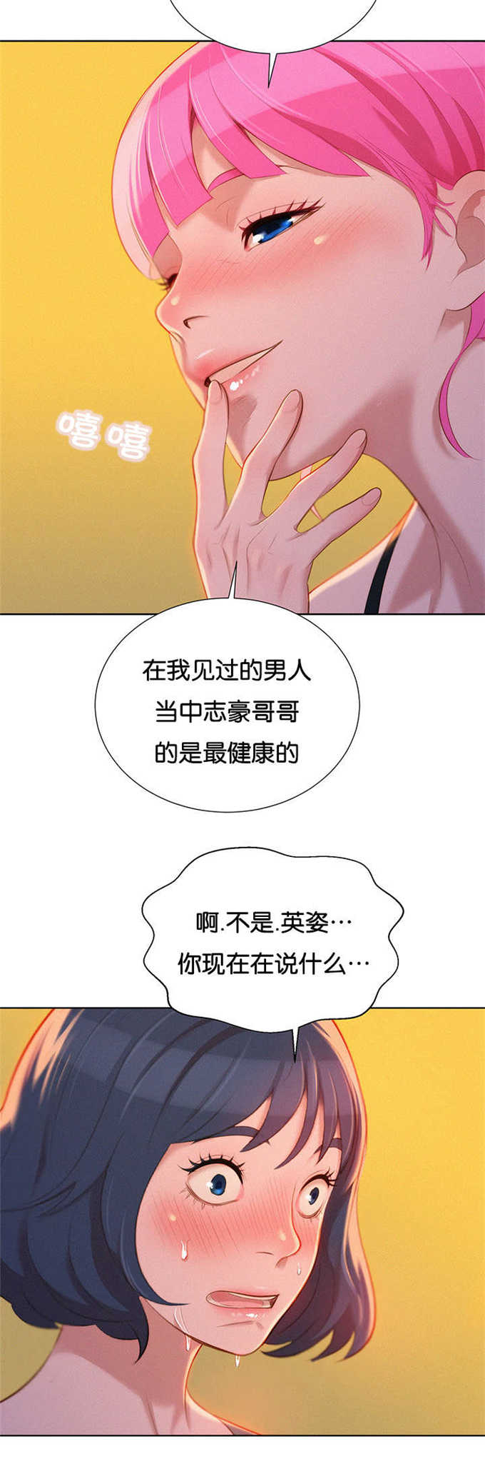 《我的干姐姐》第27话 第2页