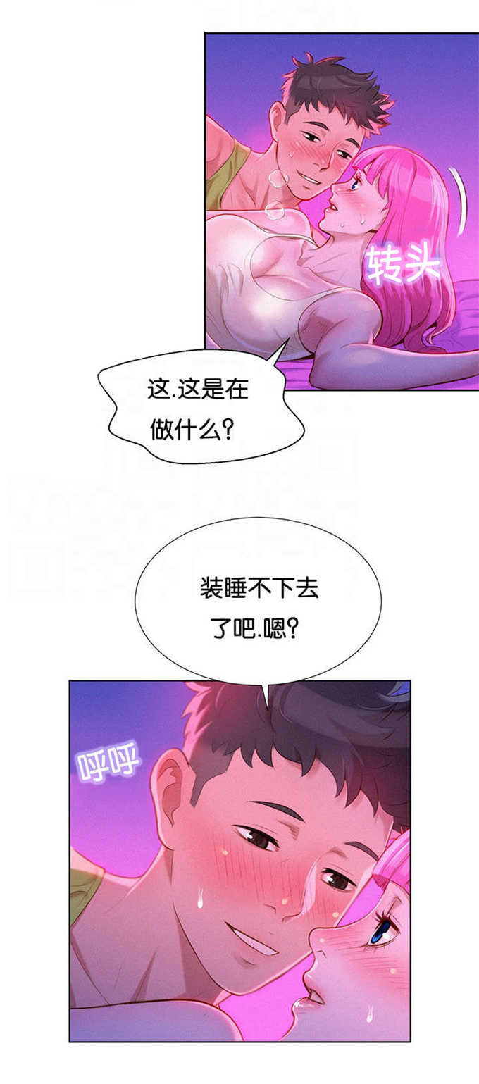 《我的干姐姐》第29话 第10页