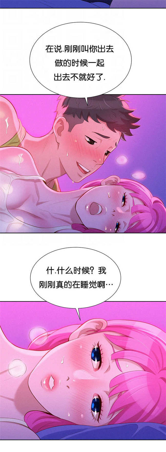 《我的干姐姐》第29话 第14页