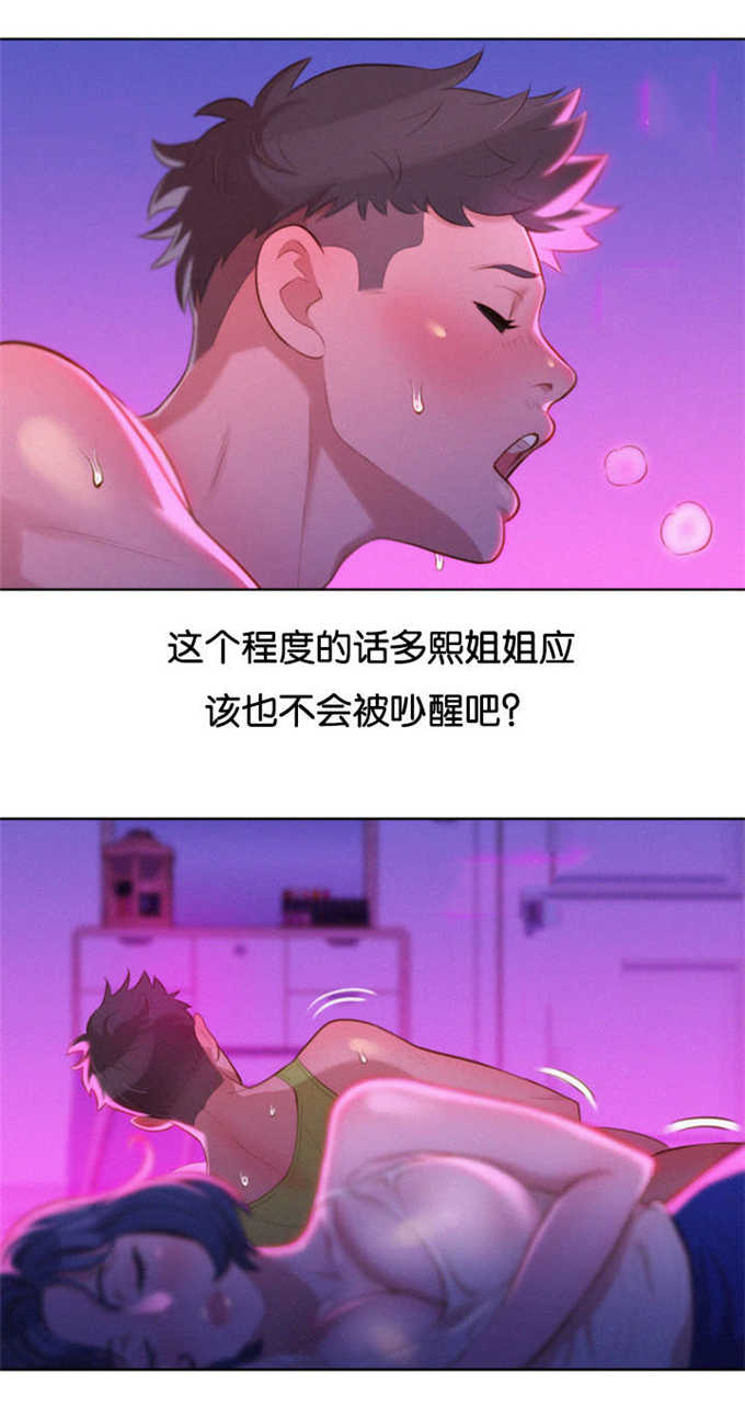 《我的干姐姐》第29话 第2页