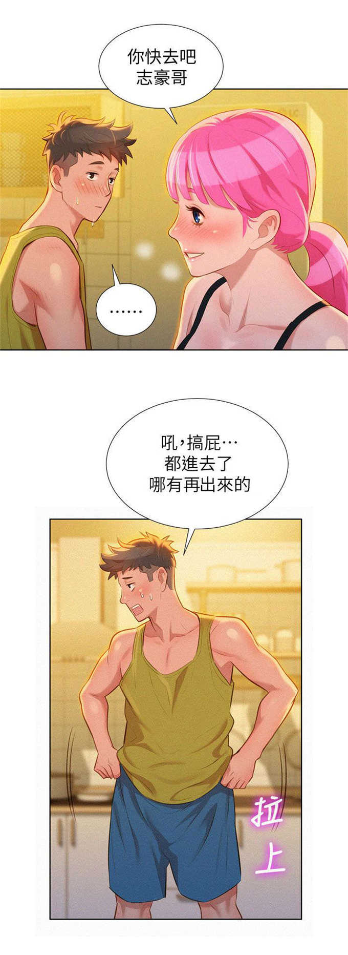 《我的干姐姐》第24话 第11页