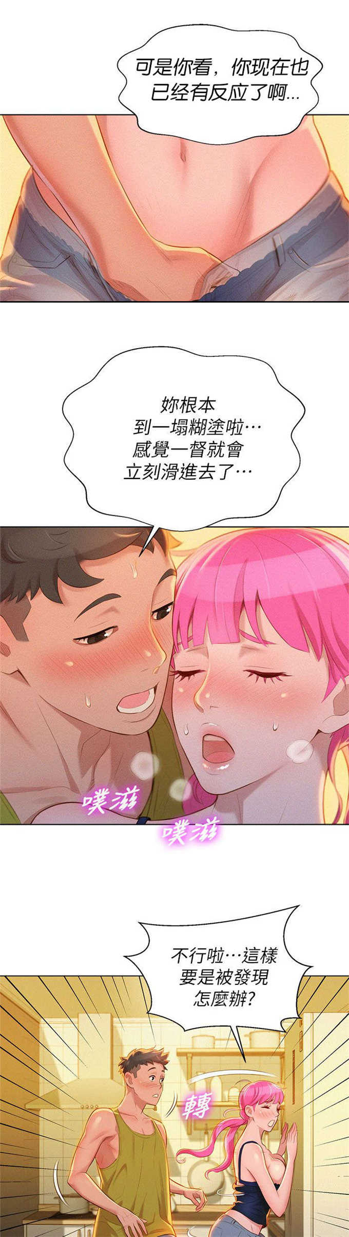 《我的干姐姐》第24话 第3页
