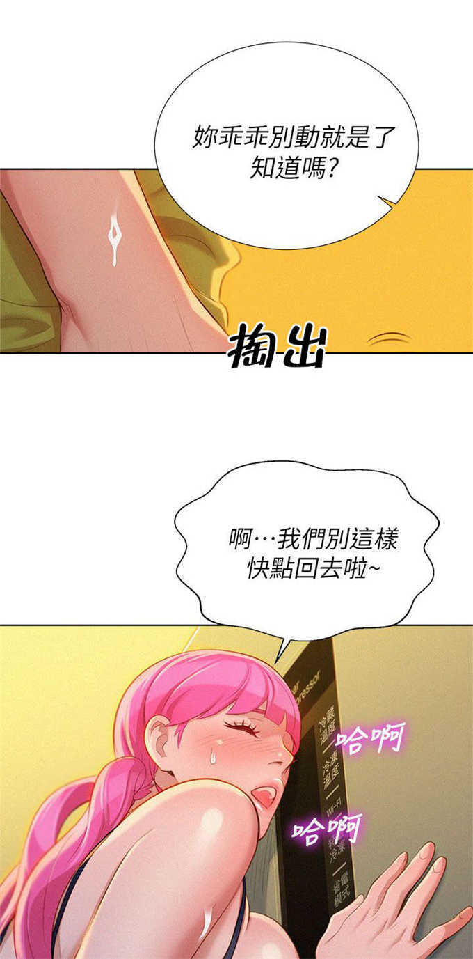 《我的干姐姐》第24话 第5页