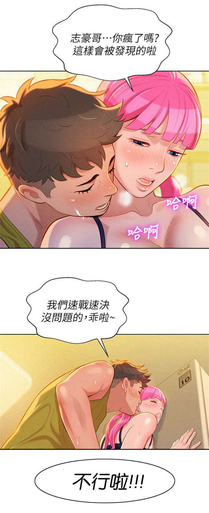 《我的干姐姐》第24话 第8页