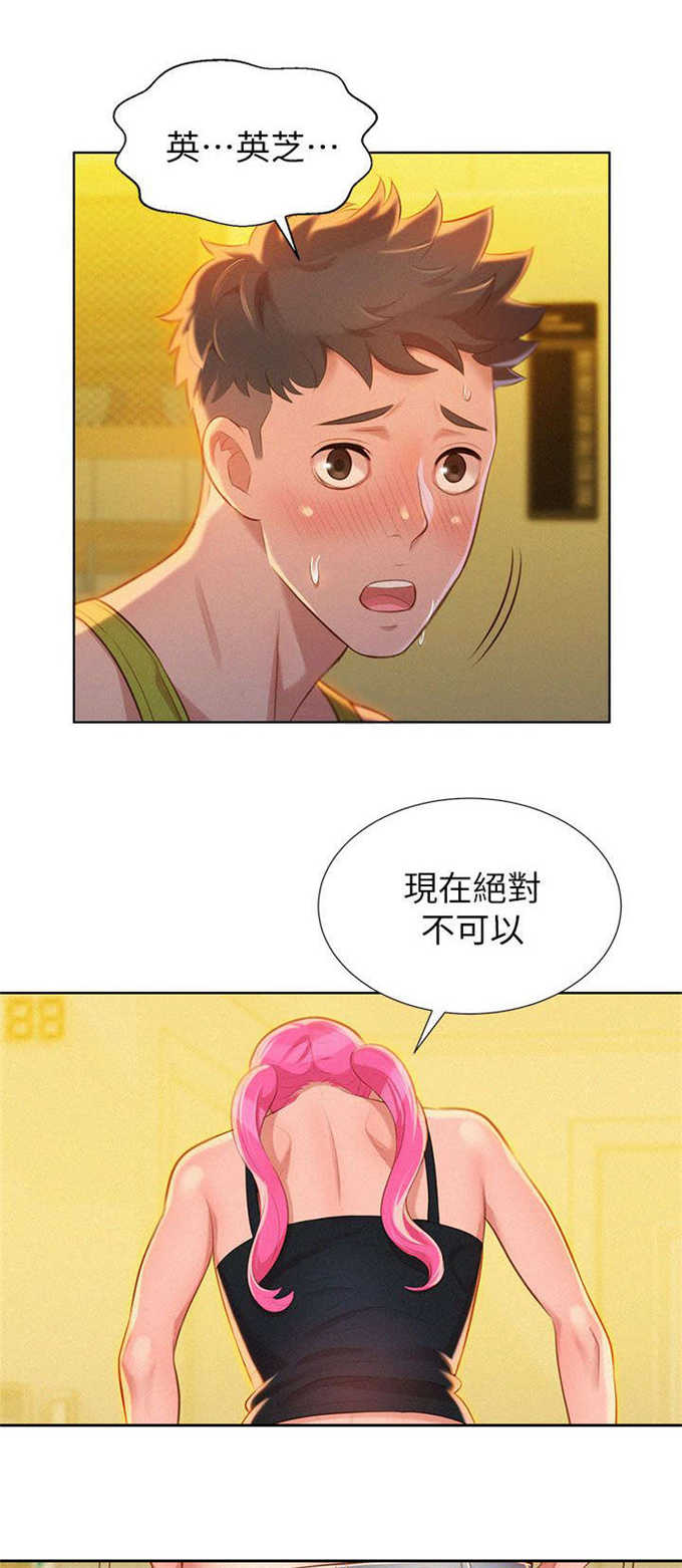 《我的干姐姐》第24话 第9页