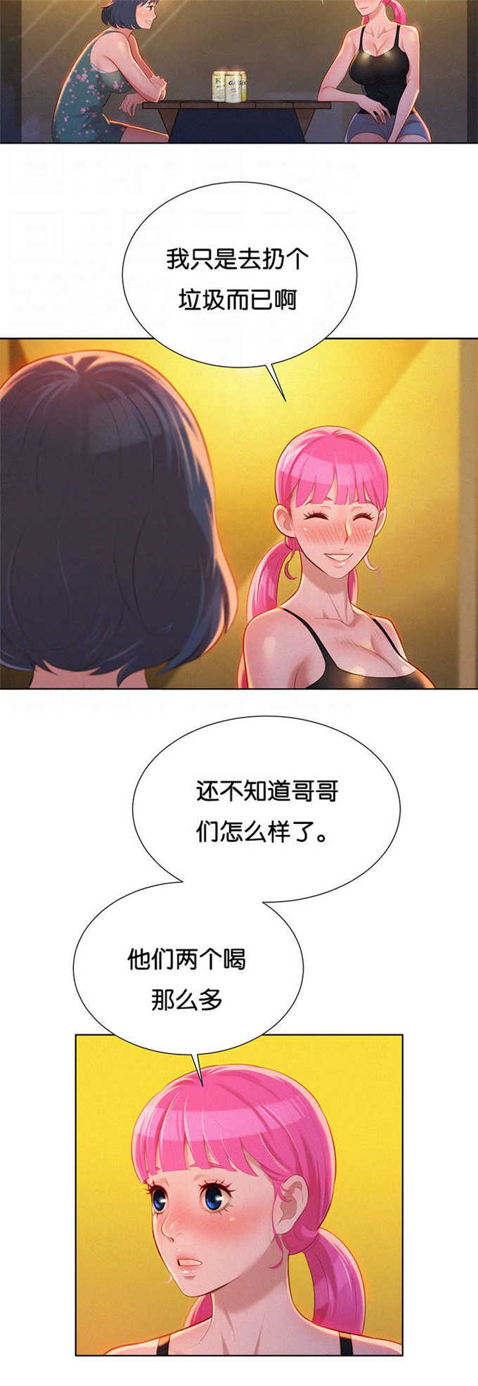 《我的干姐姐》第26话 第10页