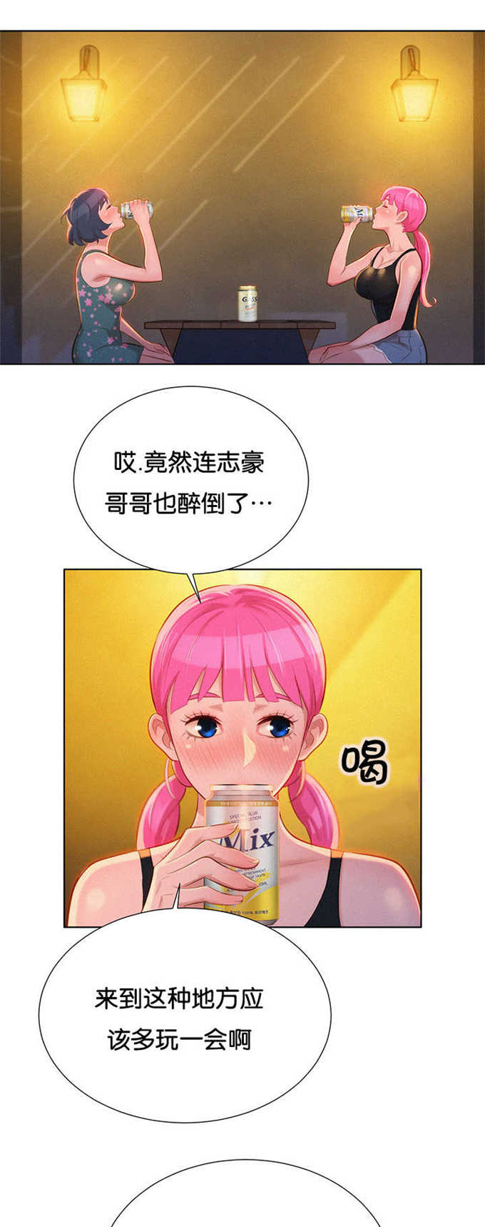 《我的干姐姐》第26话 第12页