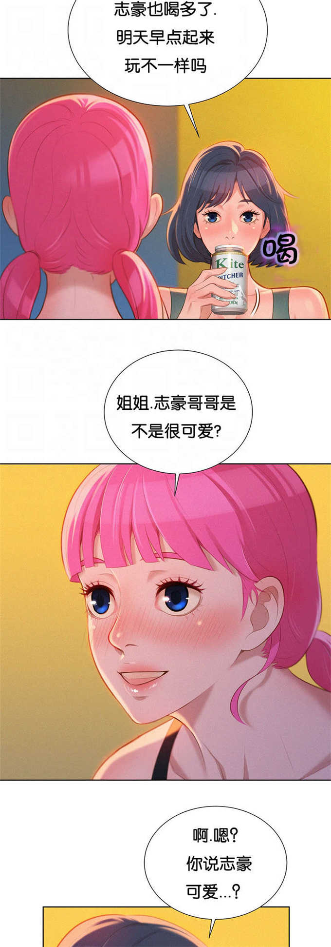 《我的干姐姐》第26话 第13页