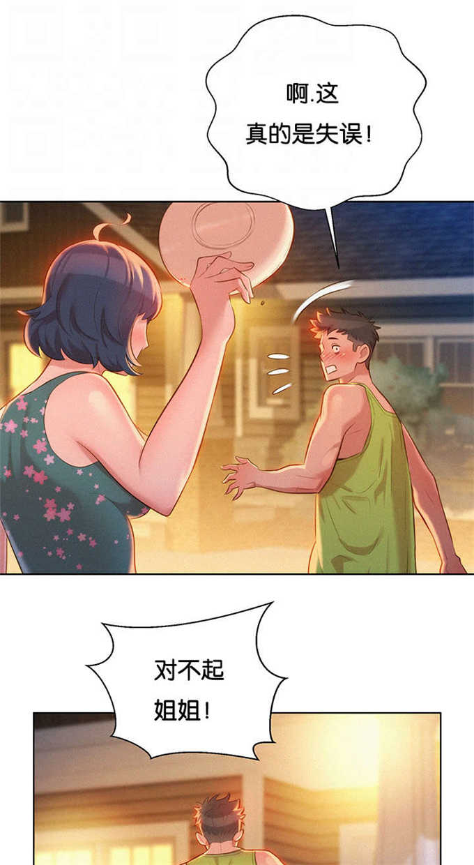 《我的干姐姐》第26话 第2页