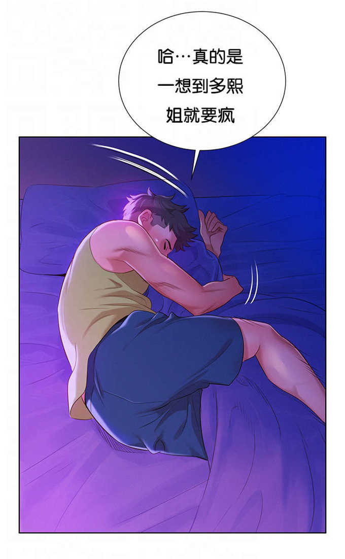 《我的干姐姐》第26话 第8页