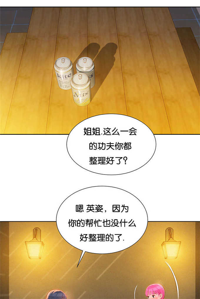 《我的干姐姐》第26话 第9页