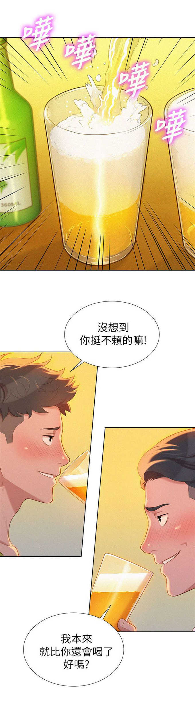 《我的干姐姐》第25话 第10页