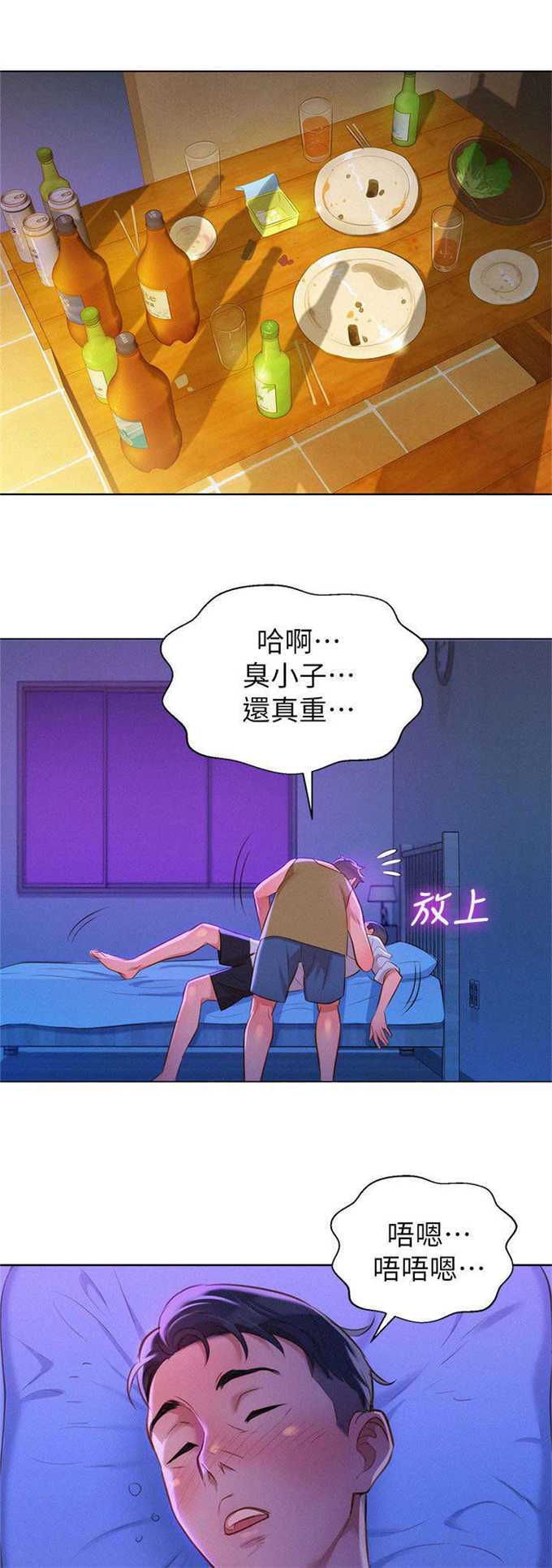 《我的干姐姐》第25话 第13页