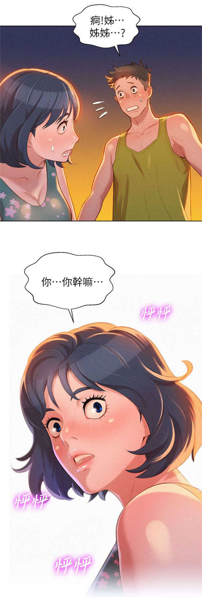 《我的干姐姐》第25话 第18页