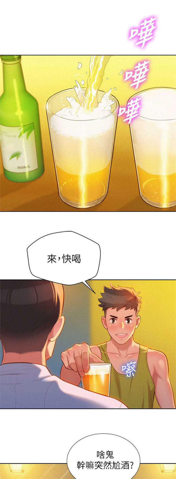 《我的干姐姐》第25话 第5页