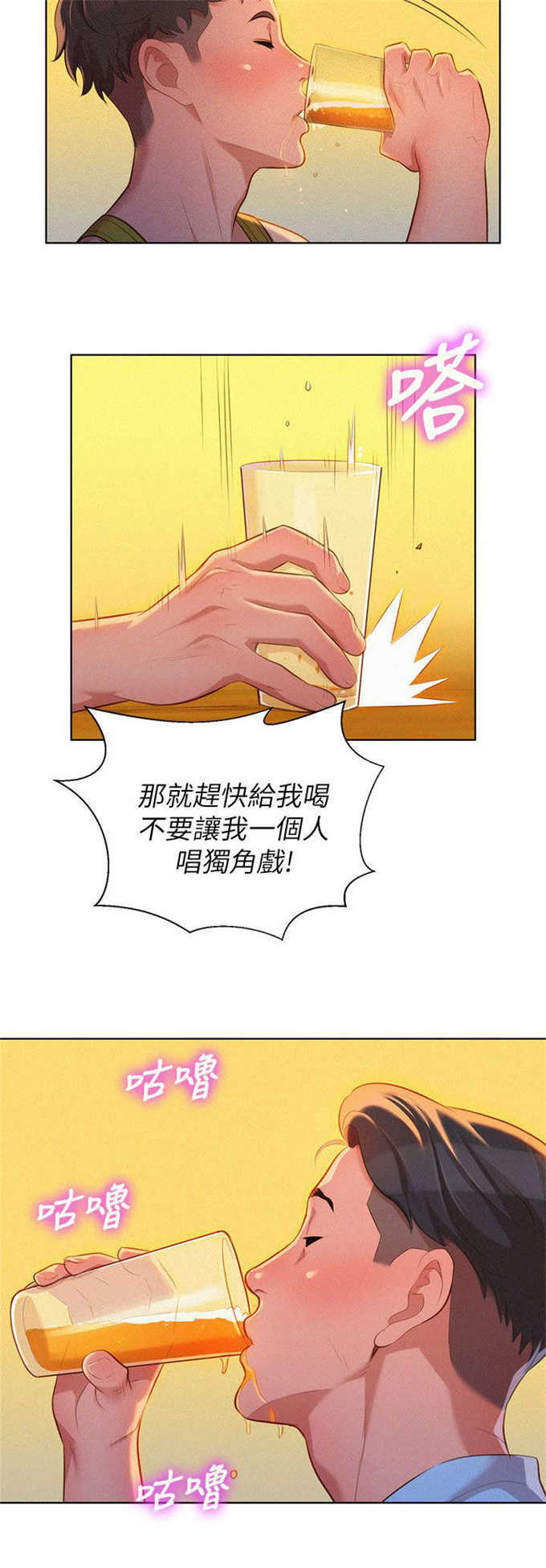 《我的干姐姐》第25话 第7页