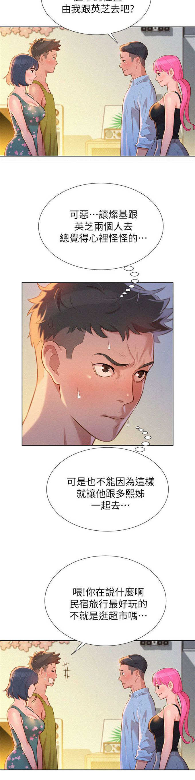 《我的干姐姐》第22话 第10页