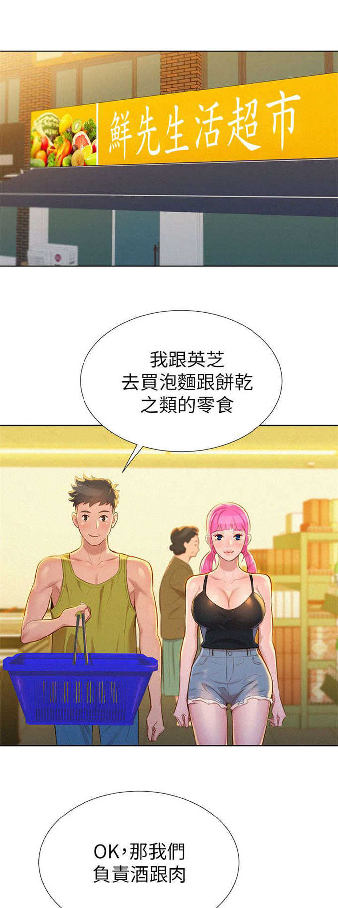 《我的干姐姐》第22话 第13页