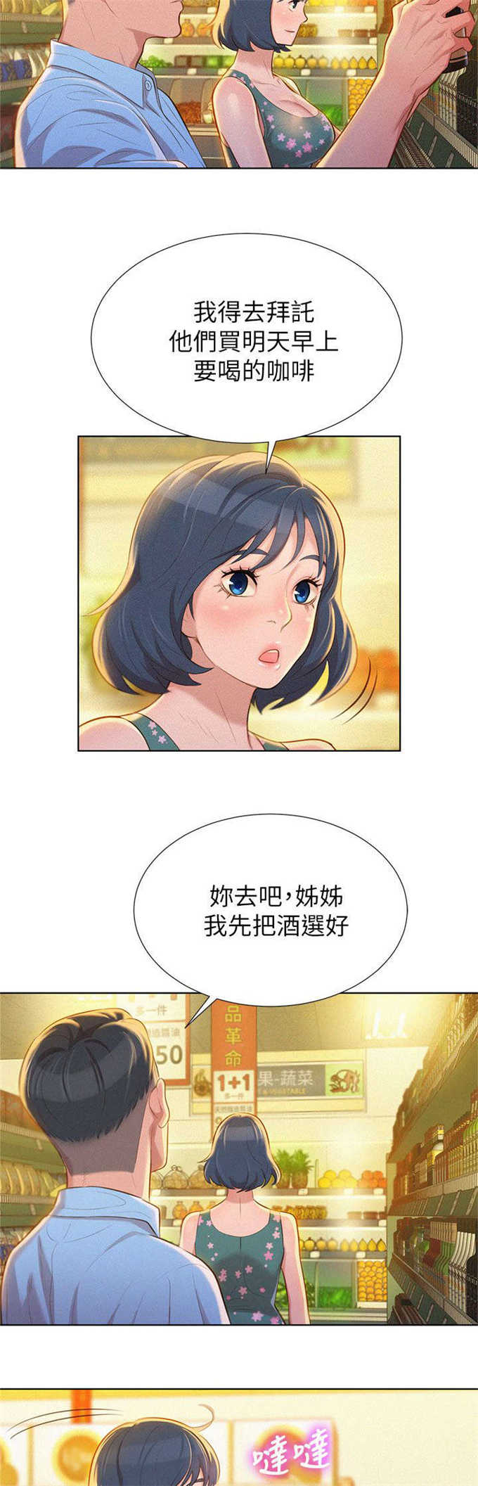 《我的干姐姐》第22话 第15页