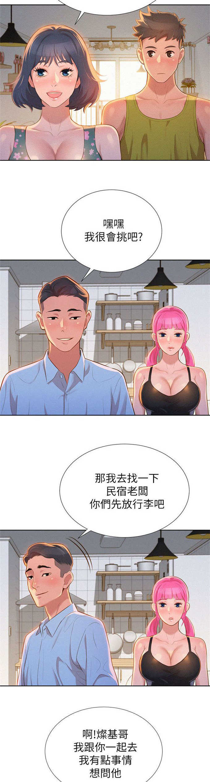 《我的干姐姐》第22话 第2页