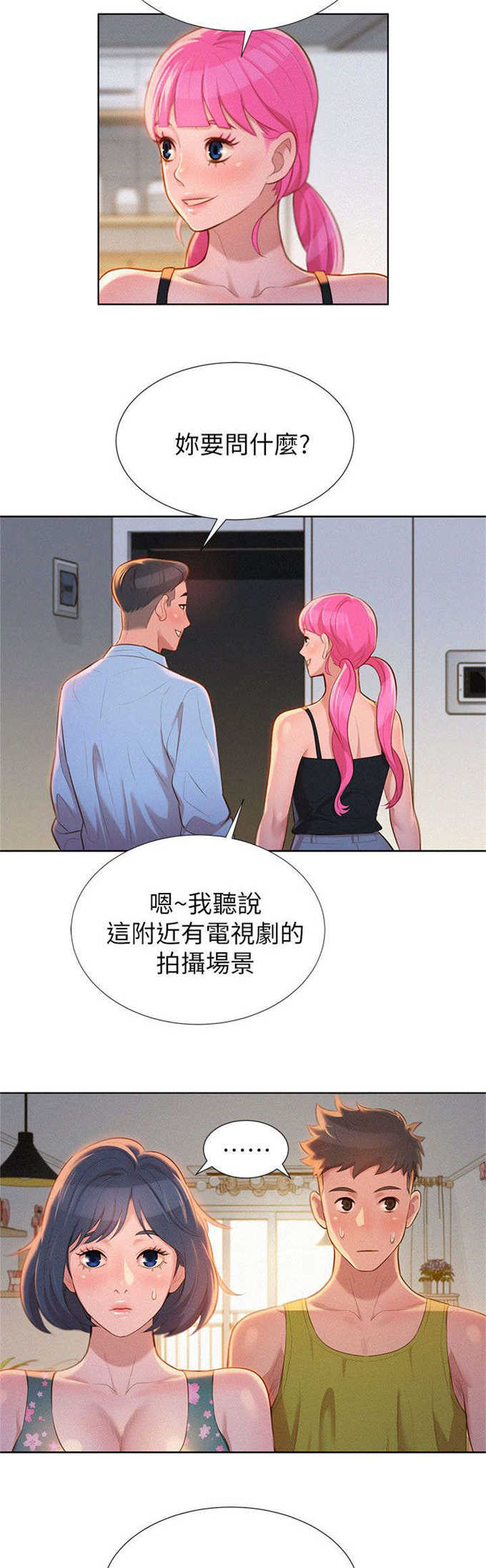 《我的干姐姐》第22话 第3页