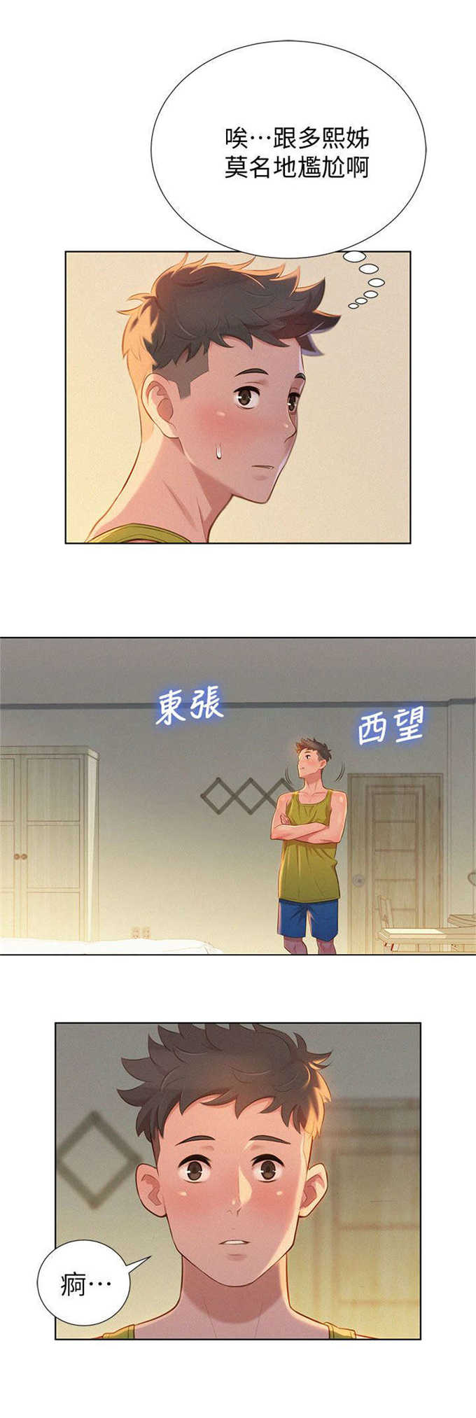 《我的干姐姐》第22话 第5页