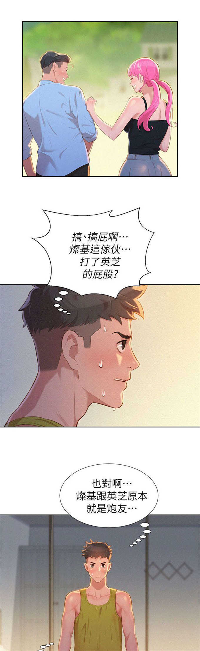 《我的干姐姐》第22话 第7页
