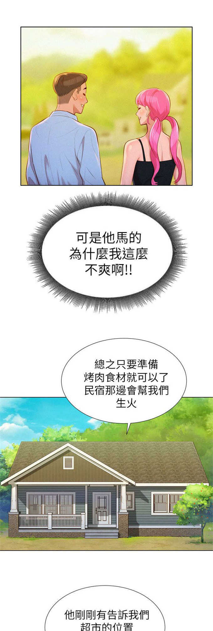 《我的干姐姐》第22话 第9页