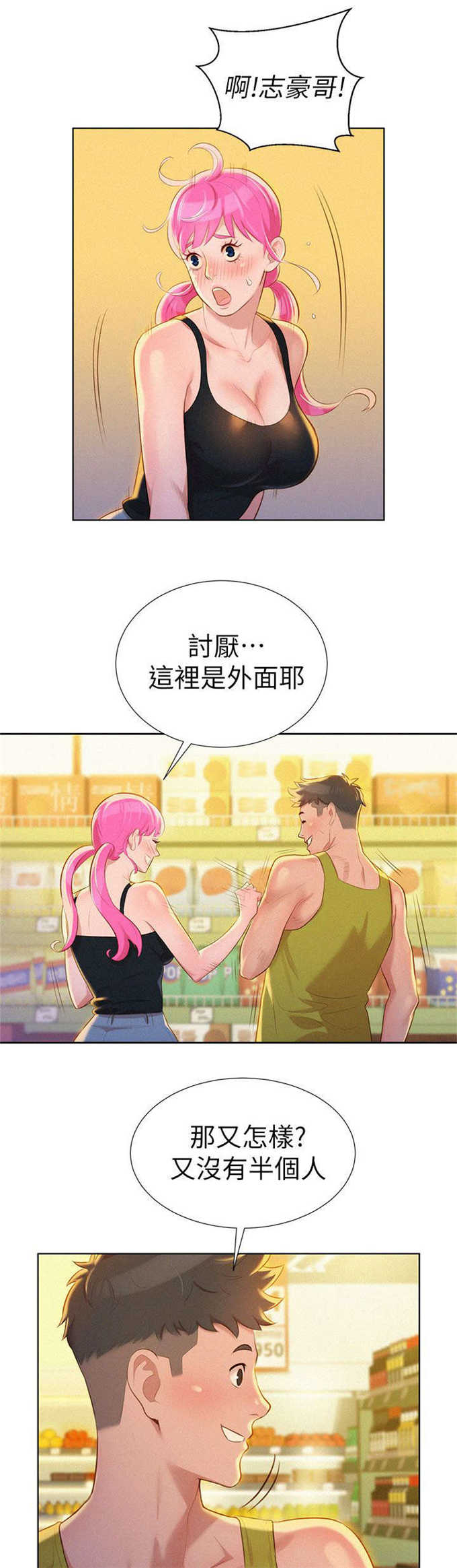 《我的干姐姐》第23话 第1页