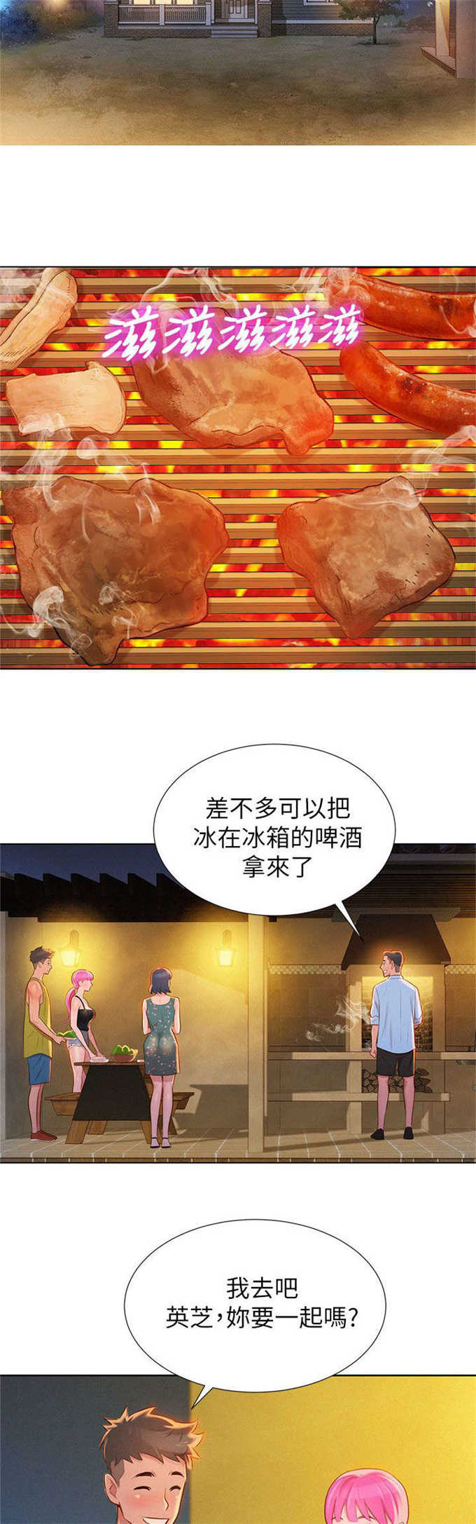 《我的干姐姐》第23话 第5页
