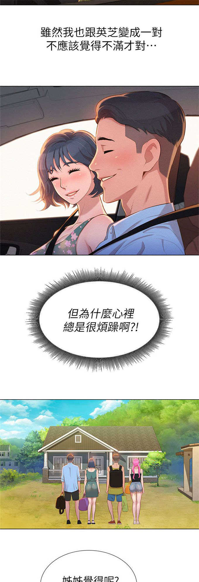 《我的干姐姐》第21话 第13页