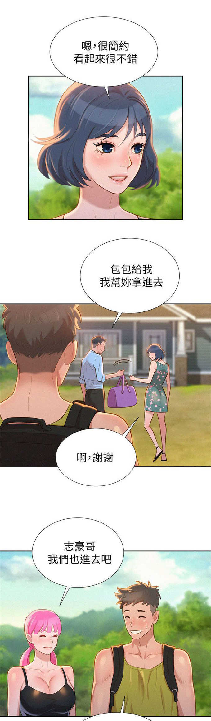 《我的干姐姐》第21话 第15页
