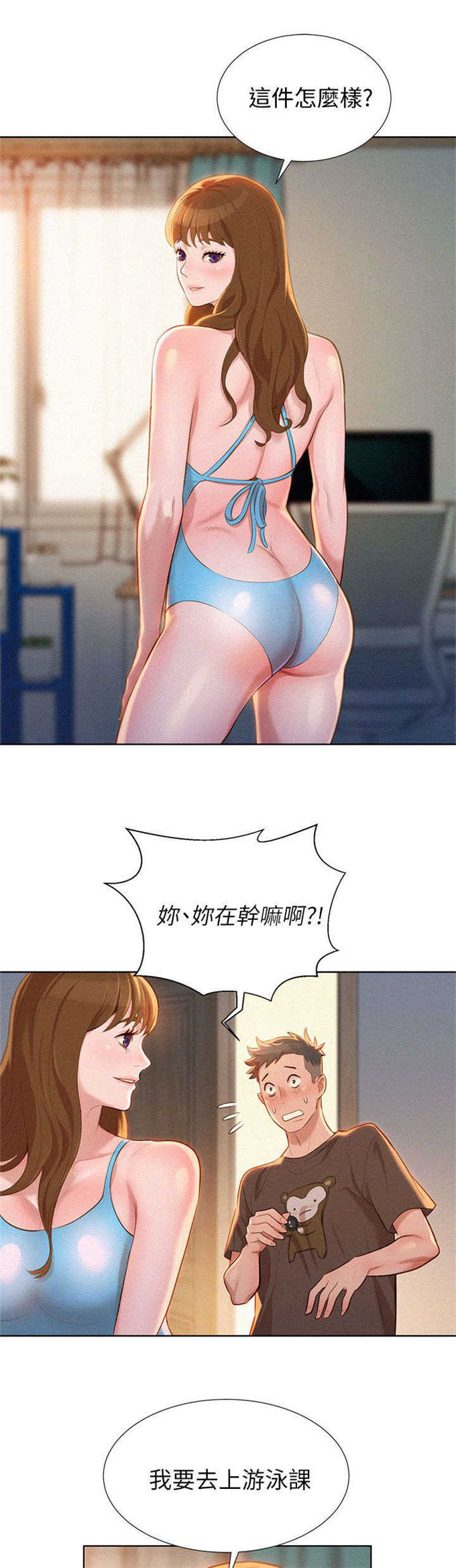 《我的干姐姐》第21话 第1页