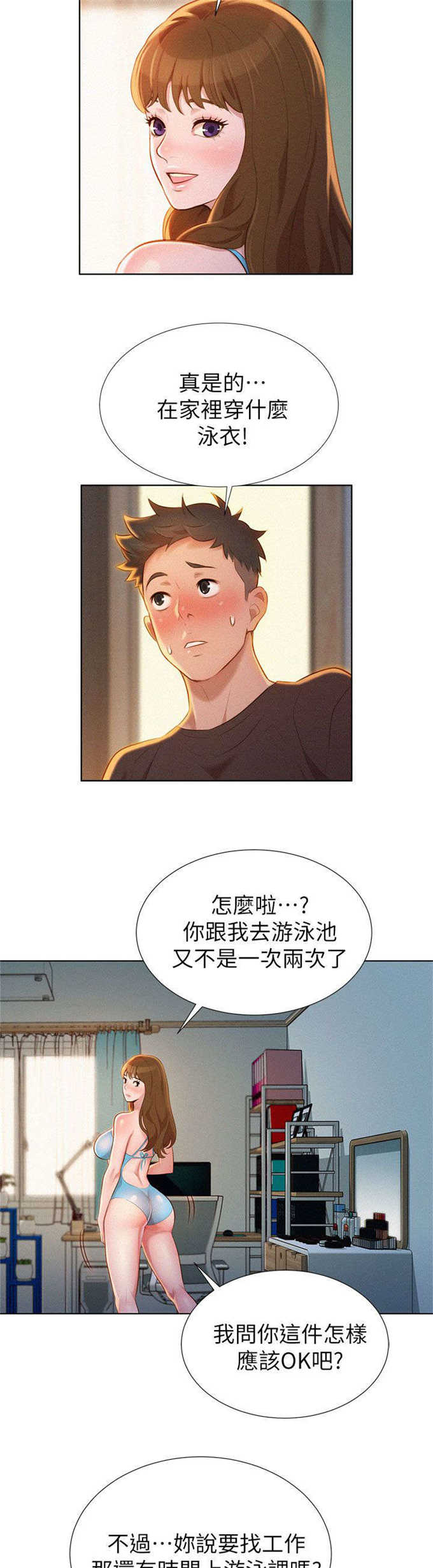 《我的干姐姐》第21话 第2页