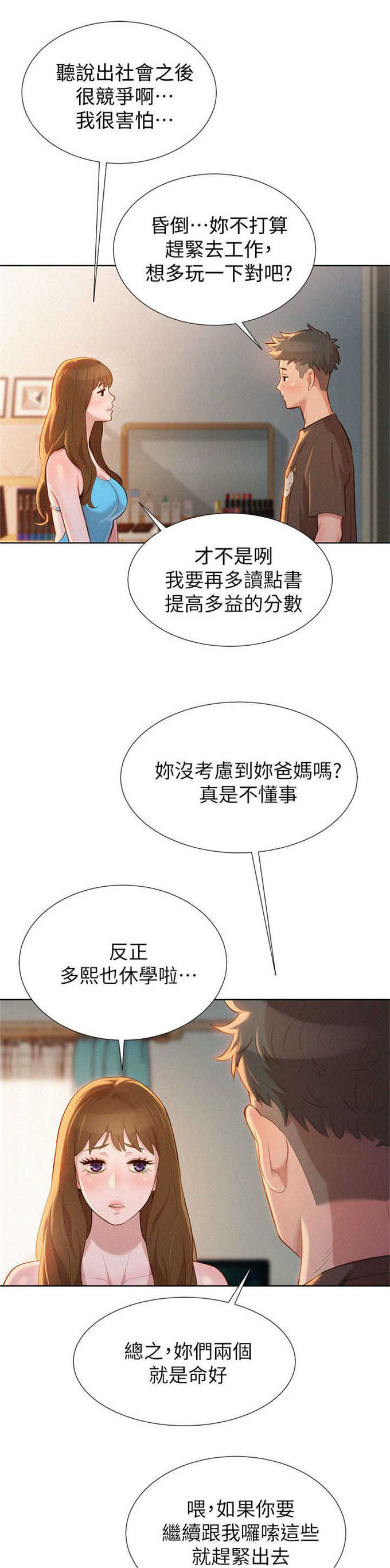 《我的干姐姐》第21话 第4页