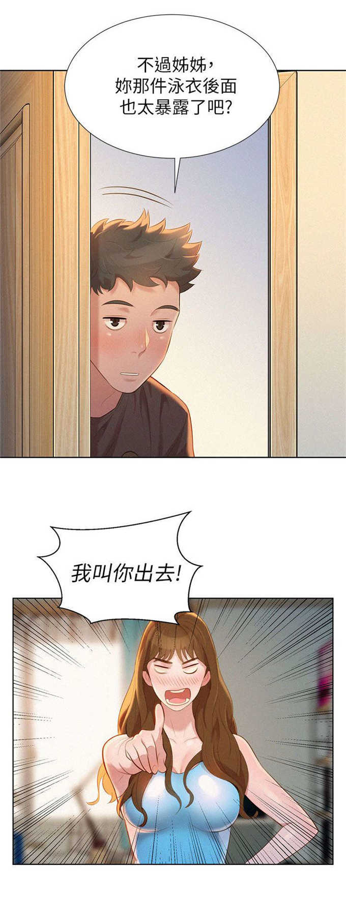 《我的干姐姐》第21话 第6页