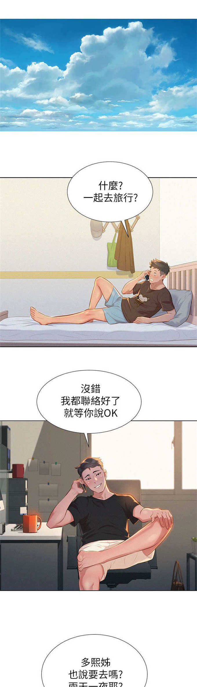 《我的干姐姐》第21话 第7页