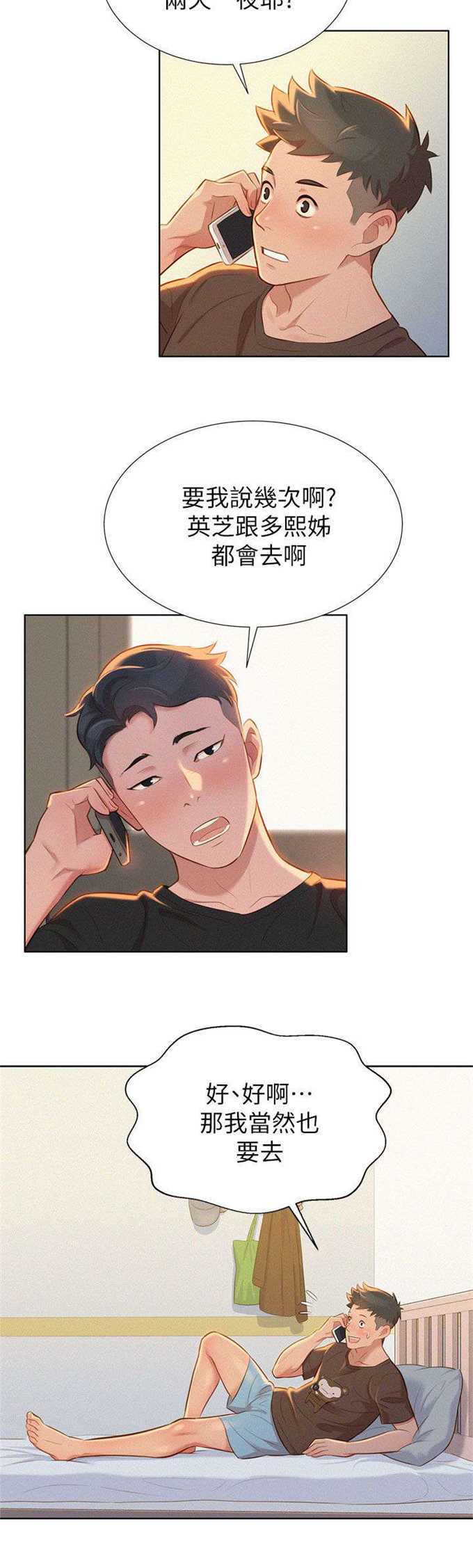 《我的干姐姐》第21话 第8页