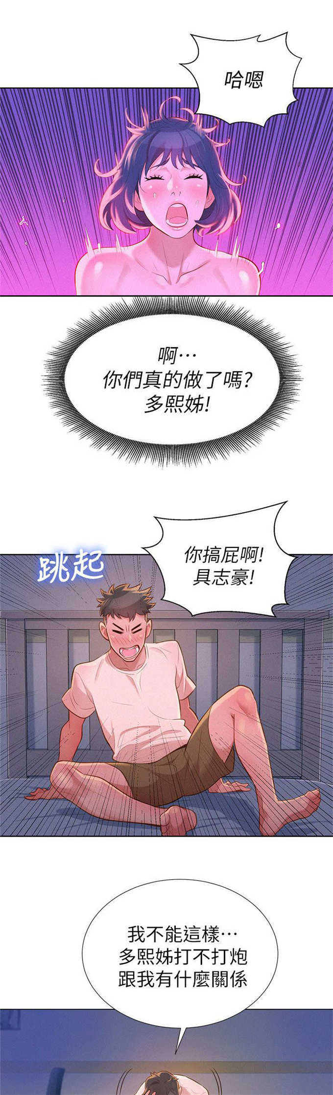《我的干姐姐》第19话 第15页
