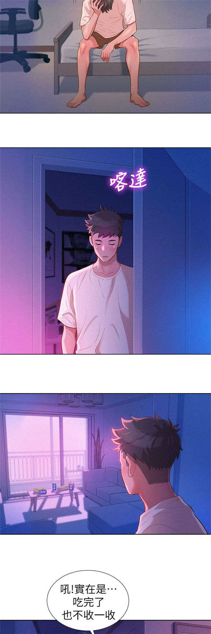 《我的干姐姐》第19话 第16页