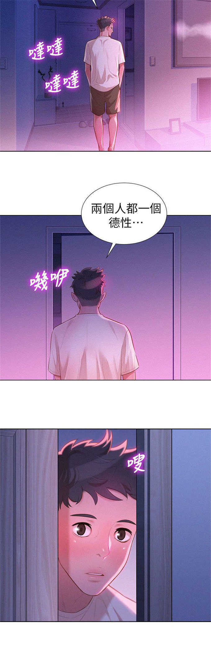 《我的干姐姐》第19话 第17页