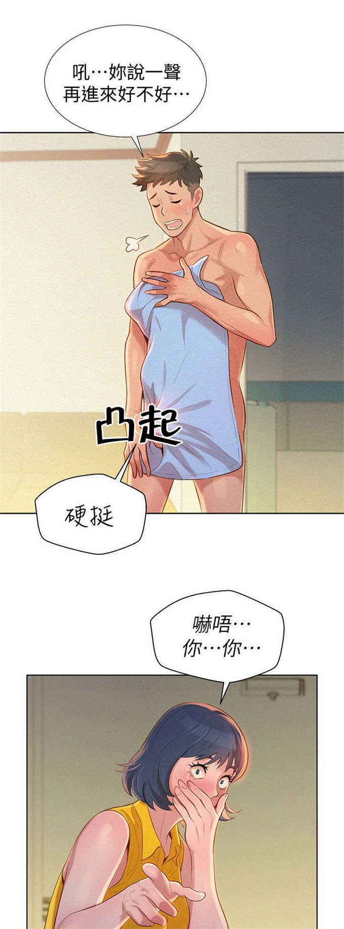 《我的干姐姐》第19话 第4页