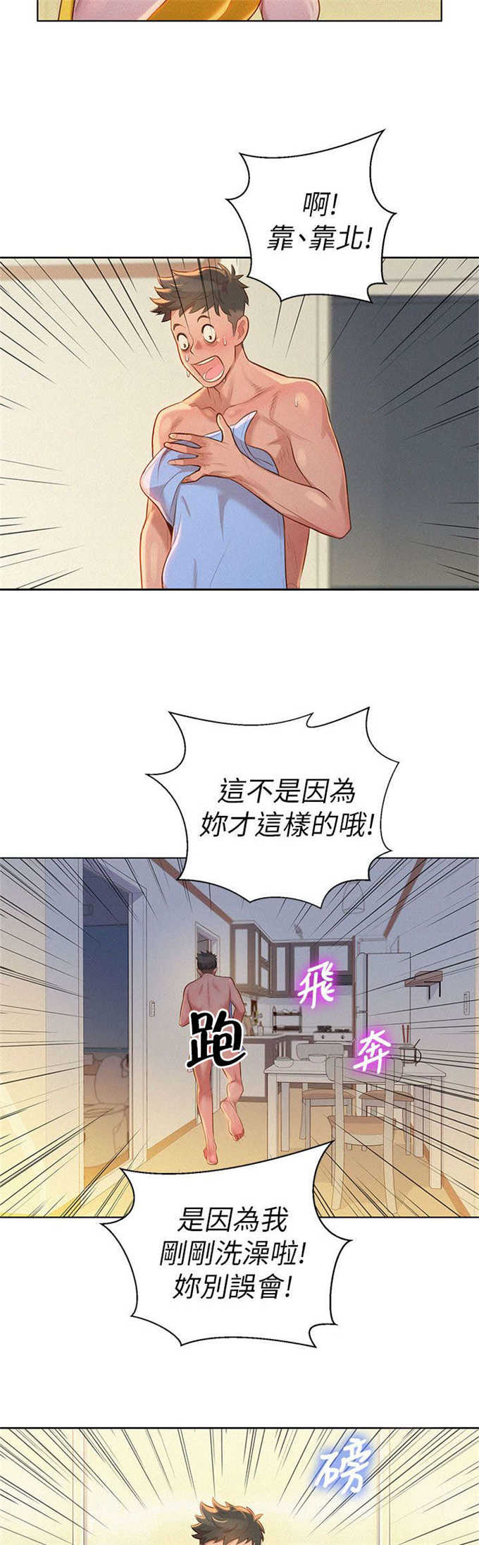 《我的干姐姐》第19话 第5页