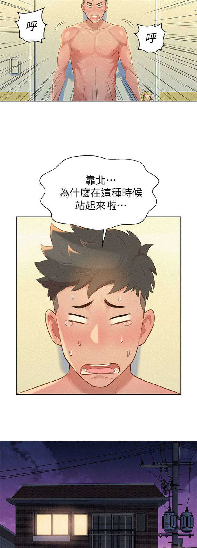 《我的干姐姐》第19话 第6页