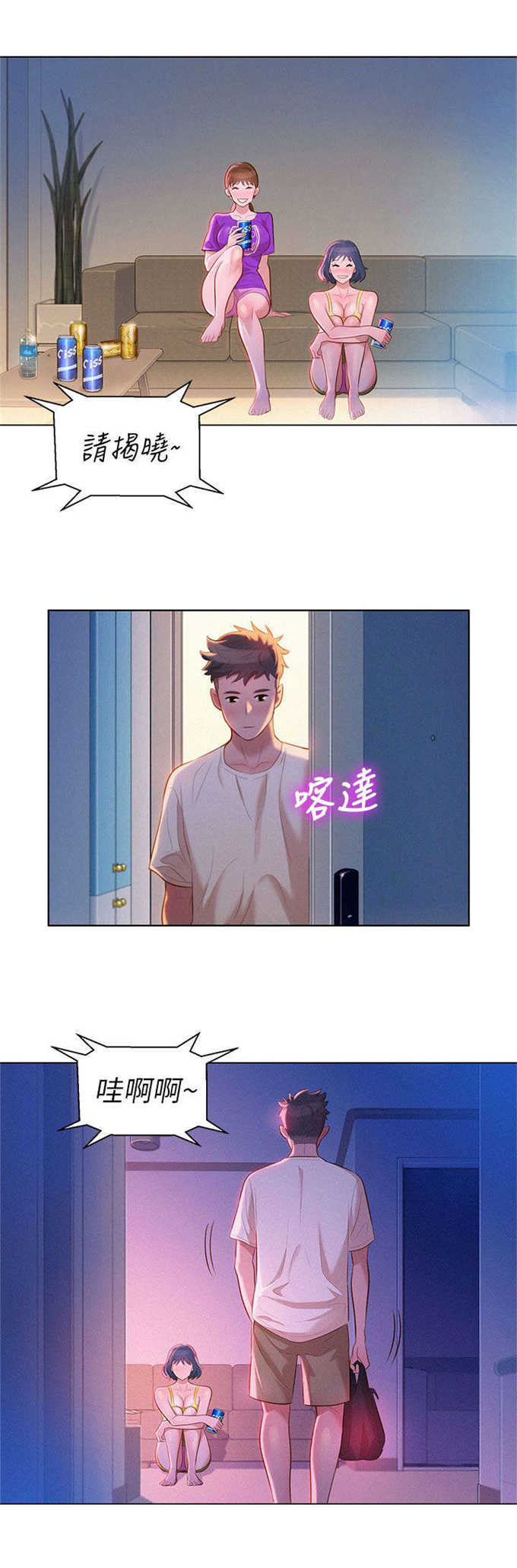 《我的干姐姐》第19话 第8页