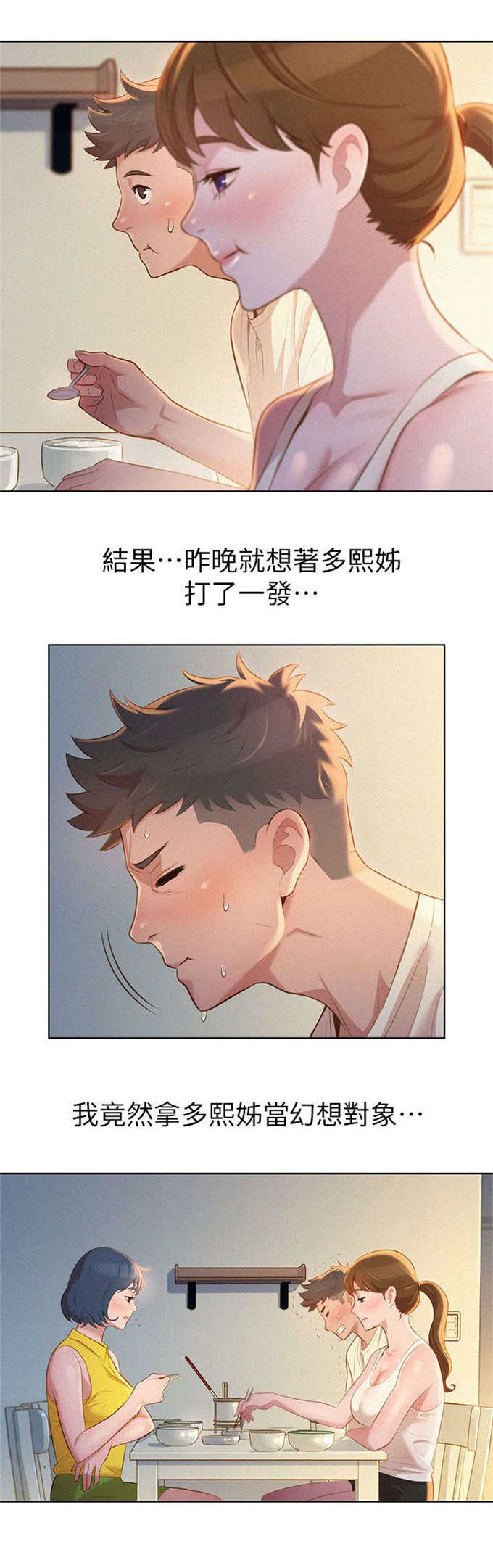 《我的干姐姐》第20话 第13页