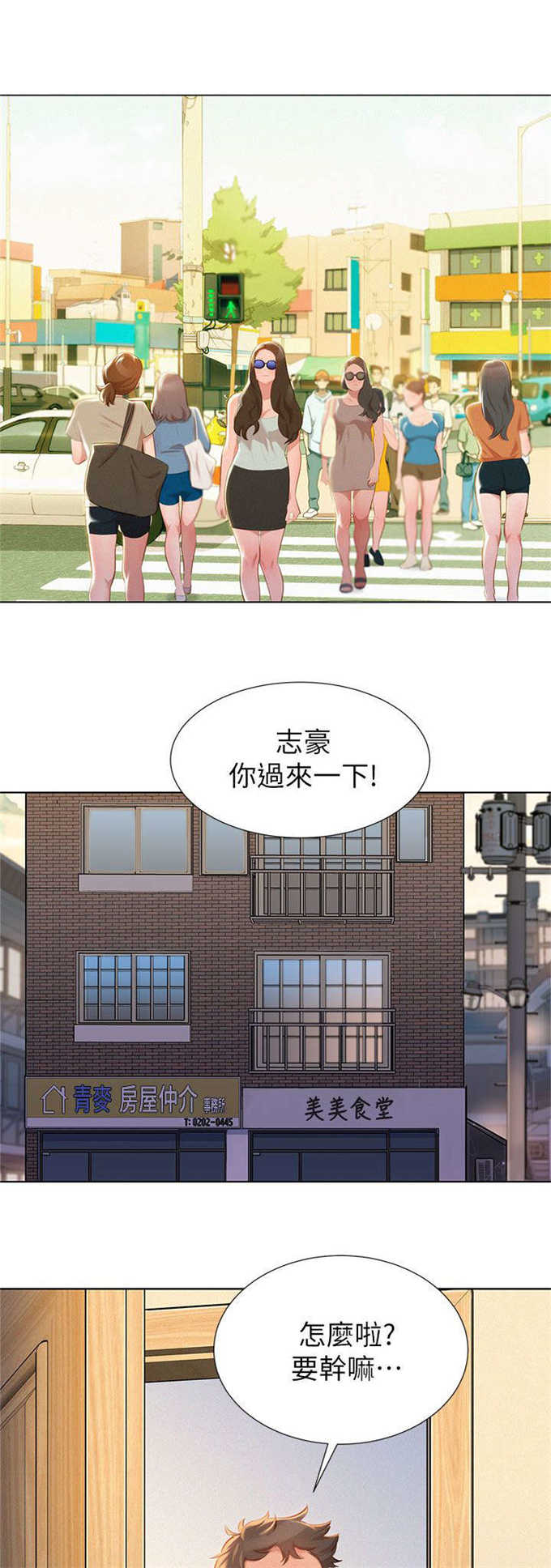 《我的干姐姐》第20话 第15页
